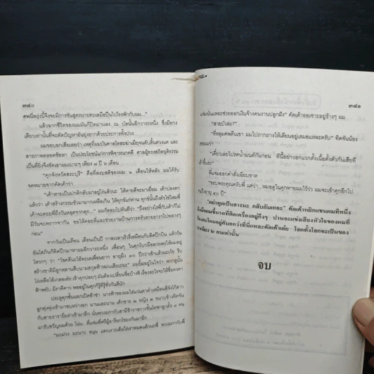 มนุษย์ 100 คุก - คำพูน บุญทวี รูปที่ 9