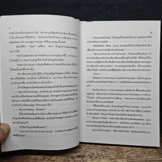 มนุษย์ 100 คุก - คำพูน บุญทวี รูปที่ 8