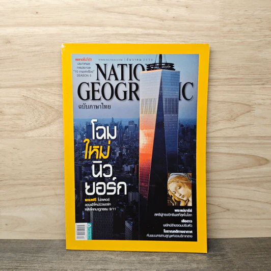 National Geographic ฉบับที่ 173 ธ.ค.2558 รูปที่ 1