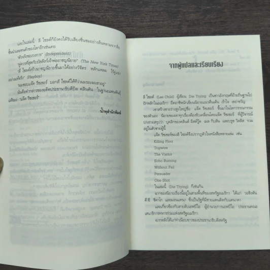 ตาต่อตาตายต่อตาย Die Trying - Lee Child, โรจนา นาเจริญ รูปที่ 7