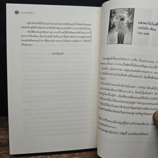 ทรราชหวนคืน 2 เล่มจบ - ม่านม่านเหอฉีตัว รูปที่ 9