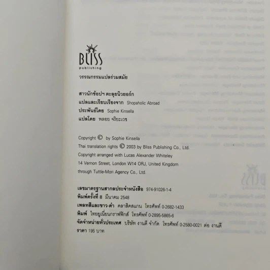 คำสารภาพของสาวนักช้อปฯ 5 เล่ม รูปที่ 9