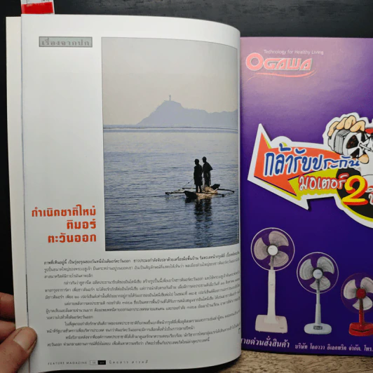 Feature Magazine สารคดี ปีที่ 16 ฉบับที่ 190 ธ.ค.2543 รูปที่ 7