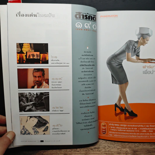 Feature Magazine สารคดี ปีที่ 16 ฉบับที่ 190 ธ.ค.2543 รูปที่ 9