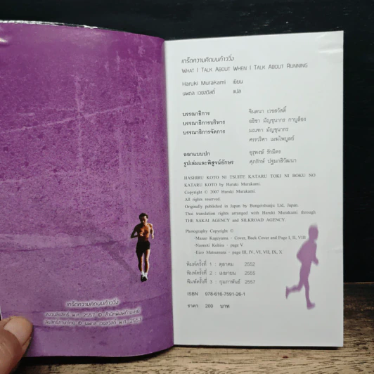 What I Talk About Wen I Talk About Runnng เกร็ดความคิดบนก้าววิ่ง - Haruki Murakami รูปที่ 6