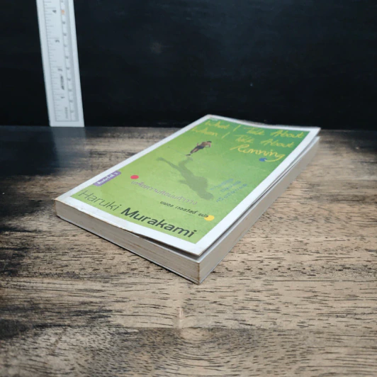 What I Talk About Wen I Talk About Runnng เกร็ดความคิดบนก้าววิ่ง - Haruki Murakami รูปที่ 4