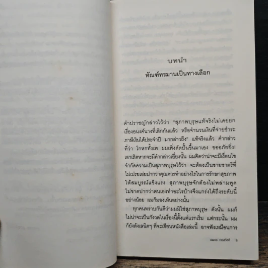 What I Talk About Wen I Talk About Runnng เกร็ดความคิดบนก้าววิ่ง - Haruki Murakami รูปที่ 8