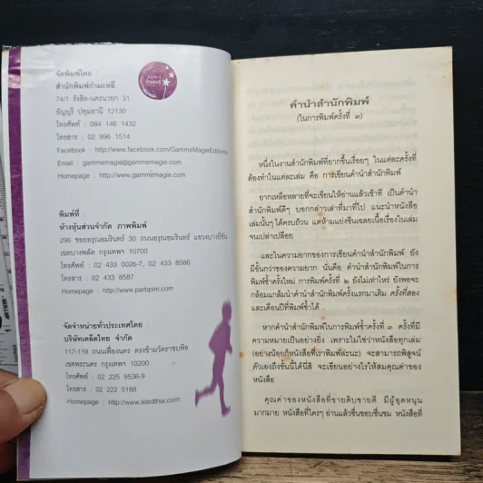 What I Talk About Wen I Talk About Runnng เกร็ดความคิดบนก้าววิ่ง - Haruki Murakami รูปที่ 7