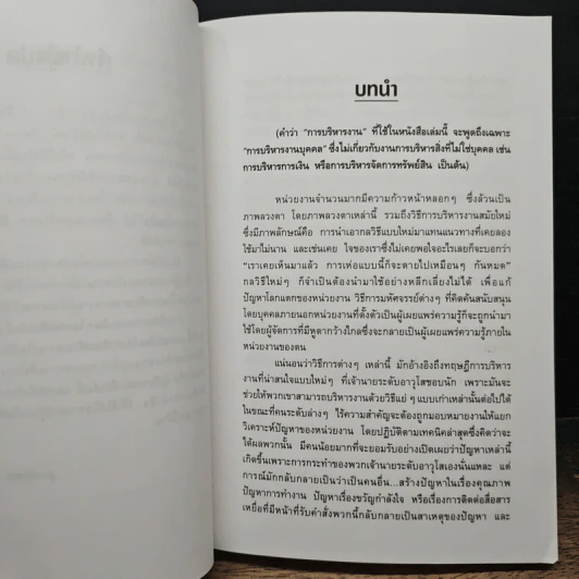 80 วิธีเพื่อเป็นนายชั้นเยี่ยม รูปที่ 7