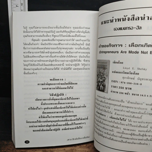 80 วิธีเพื่อเป็นนายชั้นเยี่ยม รูปที่ 8