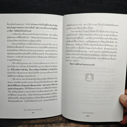 นี่แหละ...วิธีสร้างสุขภาพดีในวันเดียว - มานพ ประภาษานนท์ รูปที่ 9