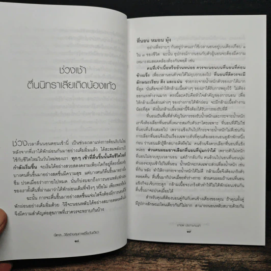 นี่แหละ...วิธีสร้างสุขภาพดีในวันเดียว - มานพ ประภาษานนท์ รูปที่ 8