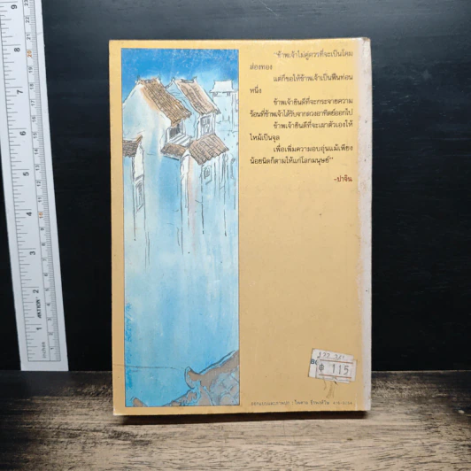 บ้าน - ปาจิน (วรรณกรรมชิ้นเอกของจีน) รูปที่ 2