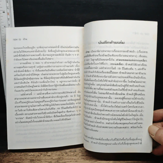บ้าน - ปาจิน (วรรณกรรมชิ้นเอกของจีน) รูปที่ 11
