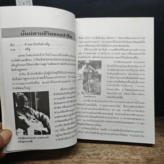 บ้าน - ปาจิน (วรรณกรรมชิ้นเอกของจีน) รูปที่ 8