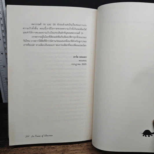In Praise of Slowness เร็วไม่ว่า ช้าให้เป็น - Carl Honore รูปที่ 11