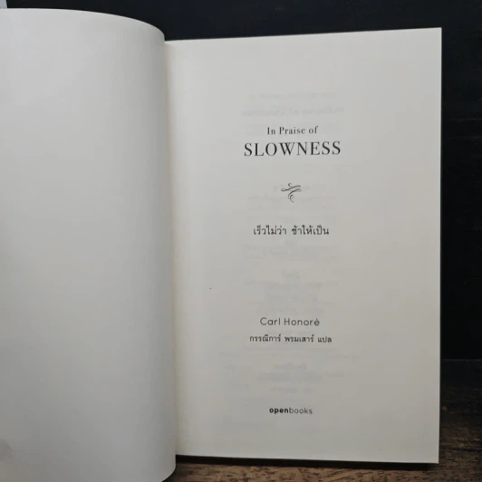 In Praise of Slowness เร็วไม่ว่า ช้าให้เป็น - Carl Honore รูปที่ 6