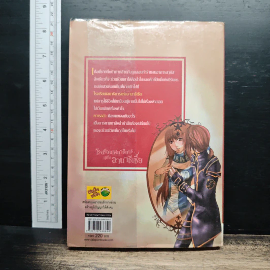 โรงเรียนเสนาธิการแห่งอานาธีเซีย เล่ม 1 ภาค กระจกแห่งสัจธรรม - Sherry รูปที่ 2