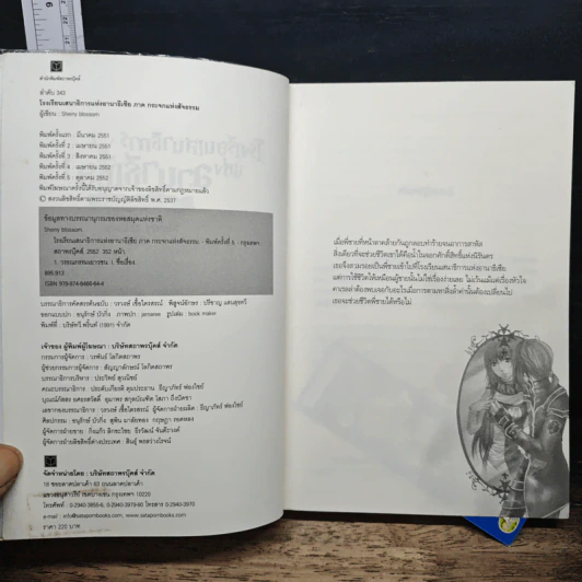 โรงเรียนเสนาธิการแห่งอานาธีเซีย เล่ม 1 ภาค กระจกแห่งสัจธรรม - Sherry รูปที่ 6