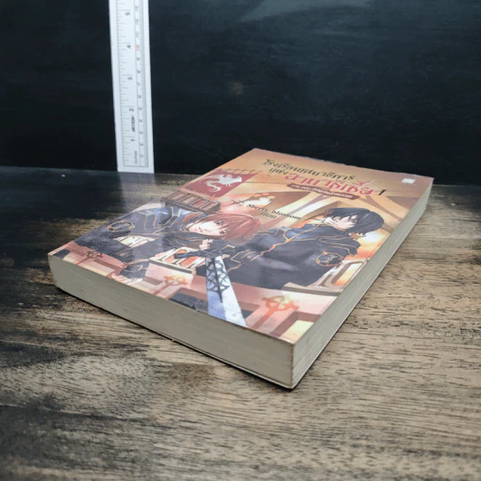โรงเรียนเสนาธิการแห่งอานาธีเซีย เล่ม 1 ภาค กระจกแห่งสัจธรรม - Sherry รูปที่ 4