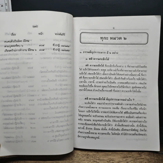ธรรมปริทรรศน์ - พระราชธรรมนิเทศ รูปที่ 12