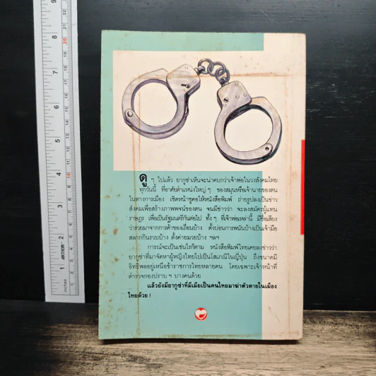 การเมืองทมิฬ ตอน อาณาจักรยากูซ่า - ทวีป วรดิลก รูปที่ 2