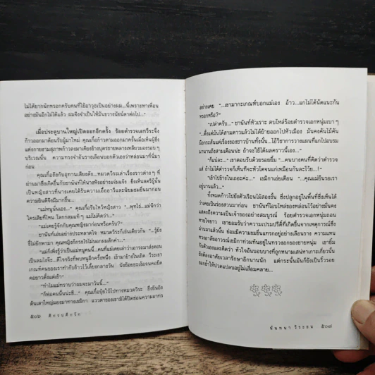 ศึกรบศึกรัก - นันทนา วีระชน รูปที่ 8