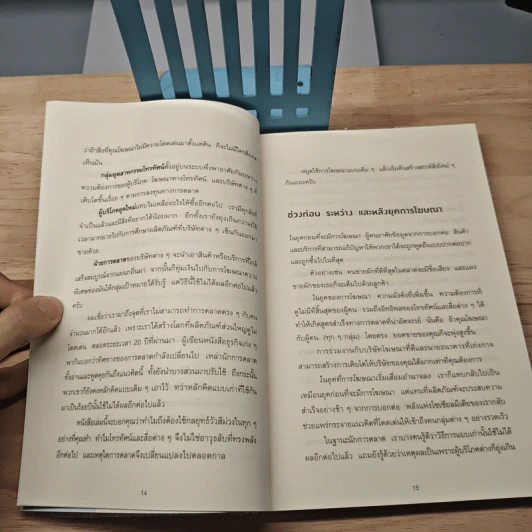 การตลาดแบบวัวสีม่วง Purple Cow - Seth Godin รูปที่ 8