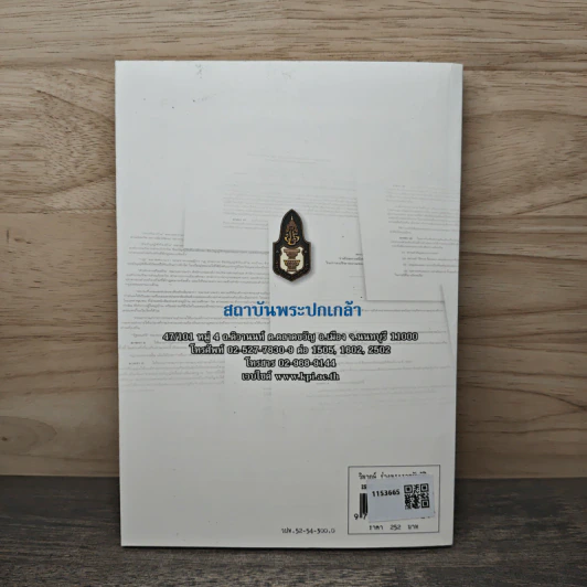 ร่างพระราชบัญญัติว่าด้วยการมีส่วนร่วมของประชาชน รูปที่ 5
