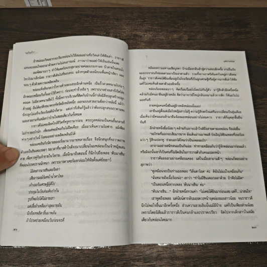 แต่ปางก่อน - แก้วเก้า รูปที่ 7