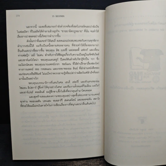 15 วินาทีพลิกตาย - Andrew Gross รูปที่ 9