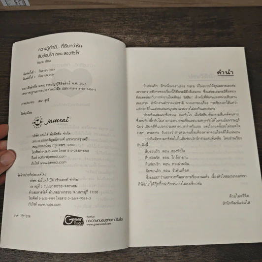 สืบซ่อนรัก ตอน สองหัวใจ - tiara รูปที่ 6