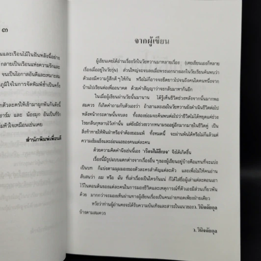 เรือนไม้สีเบจ - ว.วินิจฉัยกุล รูปที่ 8