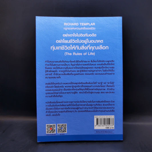 อย่าเอาใจไปติดกับอดีต อย่าโยนชีวิตไปอยู่ในอนาคต - Richard Templar รูปที่ 2