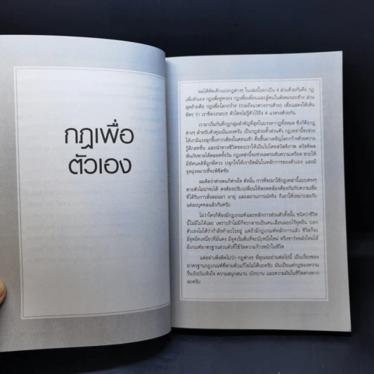 อย่าเอาใจไปติดกับอดีต อย่าโยนชีวิตไปอยู่ในอนาคต - Richard Templar รูปที่ 15