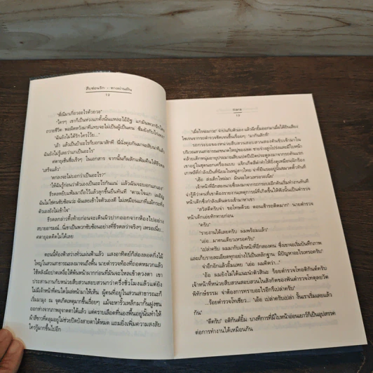 สืบซ่อนรัก ตอน ทางผ่านฝัน - tiara รูปที่ 7