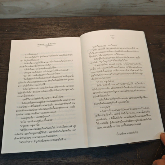 สืบซ่อนรัก 2 ใกล้ซาตาน - Tiara รูปที่ 8