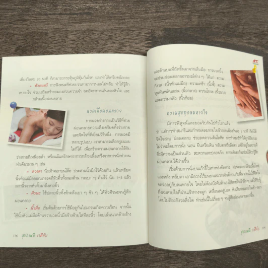 สุขภาพดีราศีจับ คู่มือโหราศาสตร์และสุขภาพกับ MK รูปที่ 9