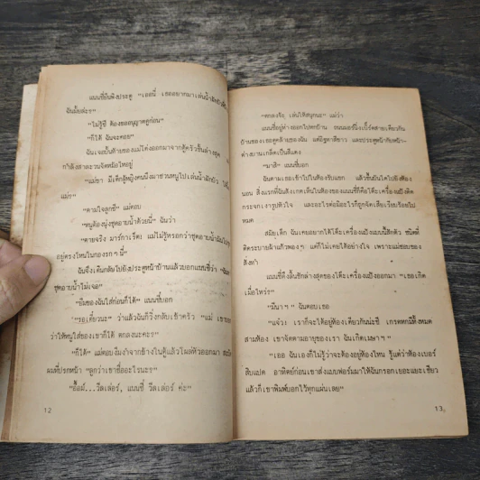 รอวันนั้น - จูดี บลูม, กันยรัตน์ ปฐมกุลมัย รูปที่ 7