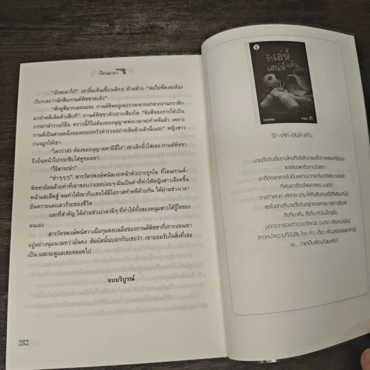 เงื่อนมายา - ทอม สิริ รูปที่ 8