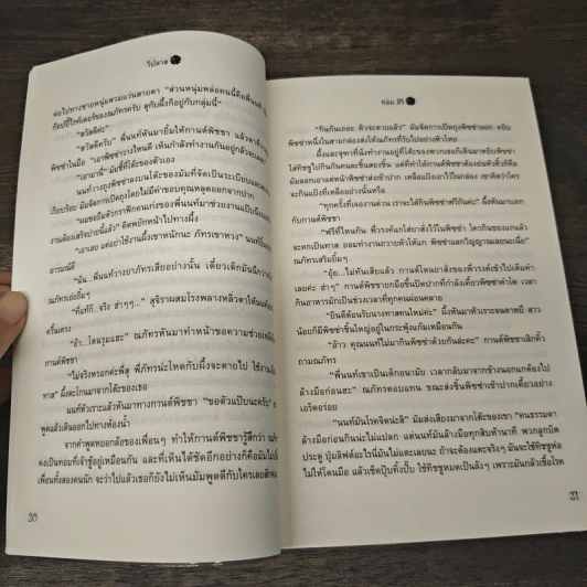 วิปลาส - ทอม สิริ รูปที่ 7