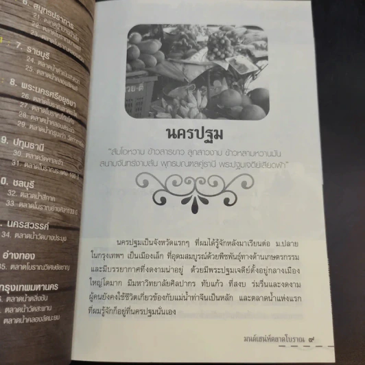 ตลาดน้ำ (มหาชล) มนต์เสน่ห์ตลาดโบราณ - รัตนวุฒิ เจริญรัมย์ รูปที่ 12
