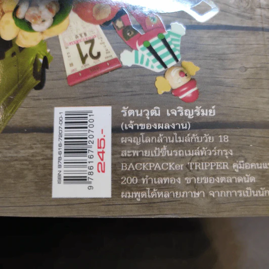 ตลาดน้ำ (มหาชล) มนต์เสน่ห์ตลาดโบราณ - รัตนวุฒิ เจริญรัมย์ รูปที่ 17