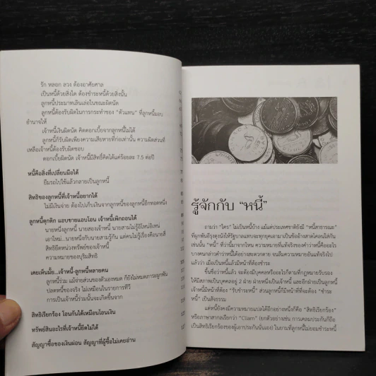 เป็นหนี้มีทางออก (ตามกฎหมาย) - กวินท์ บุญณนนท์ รูปที่ 7