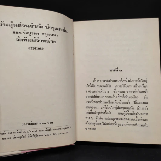ตราบาป - ทมยันตี รูปที่ 5
