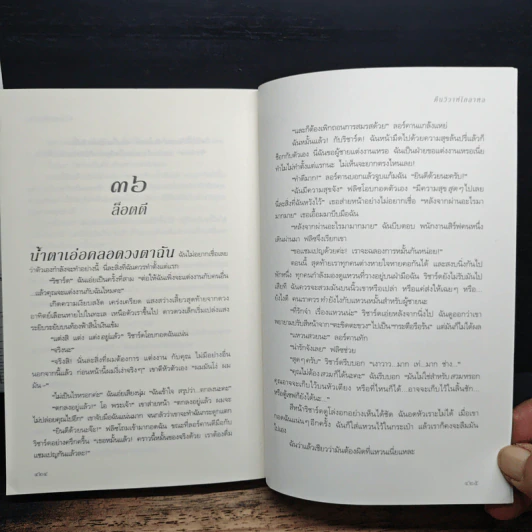 คืนวิวาห์โกลาหล - โซฟี คินเซลลา รูปที่ 9