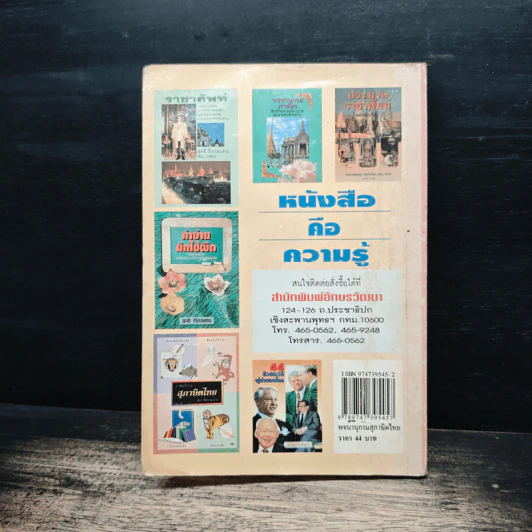 พจนานุกรมสุภาษิตไทย - ผส.คองเทพ เคลือบพณิชกุล รูปที่ 2