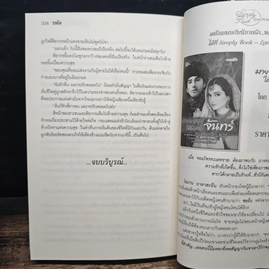 แค้นรักดวงใจทราย - รพัด รูปที่ 8