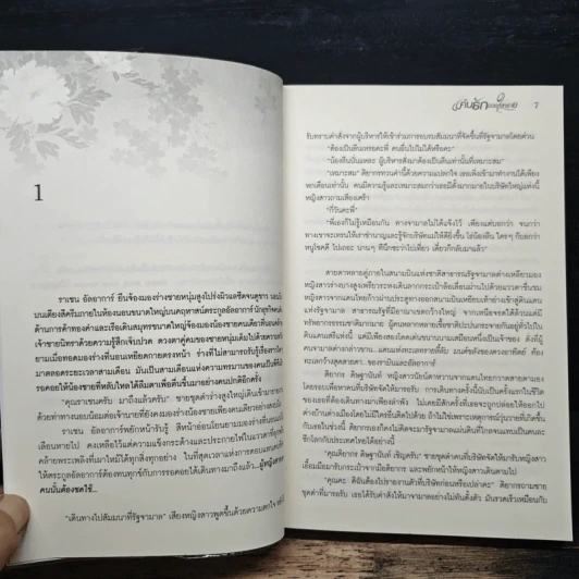 แค้นรักดวงใจทราย - รพัด รูปที่ 7
