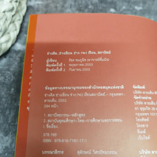 ช่างคิด ช่างเขียน ช่าง(จะ)เรียนสถาปัตย์ รูปที่ 6